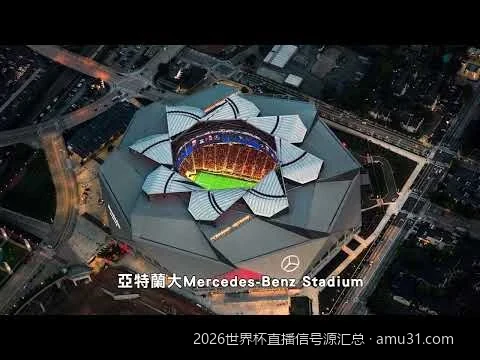 2026世界杯免费直播源汇总：如何用手机/电脑流畅看球